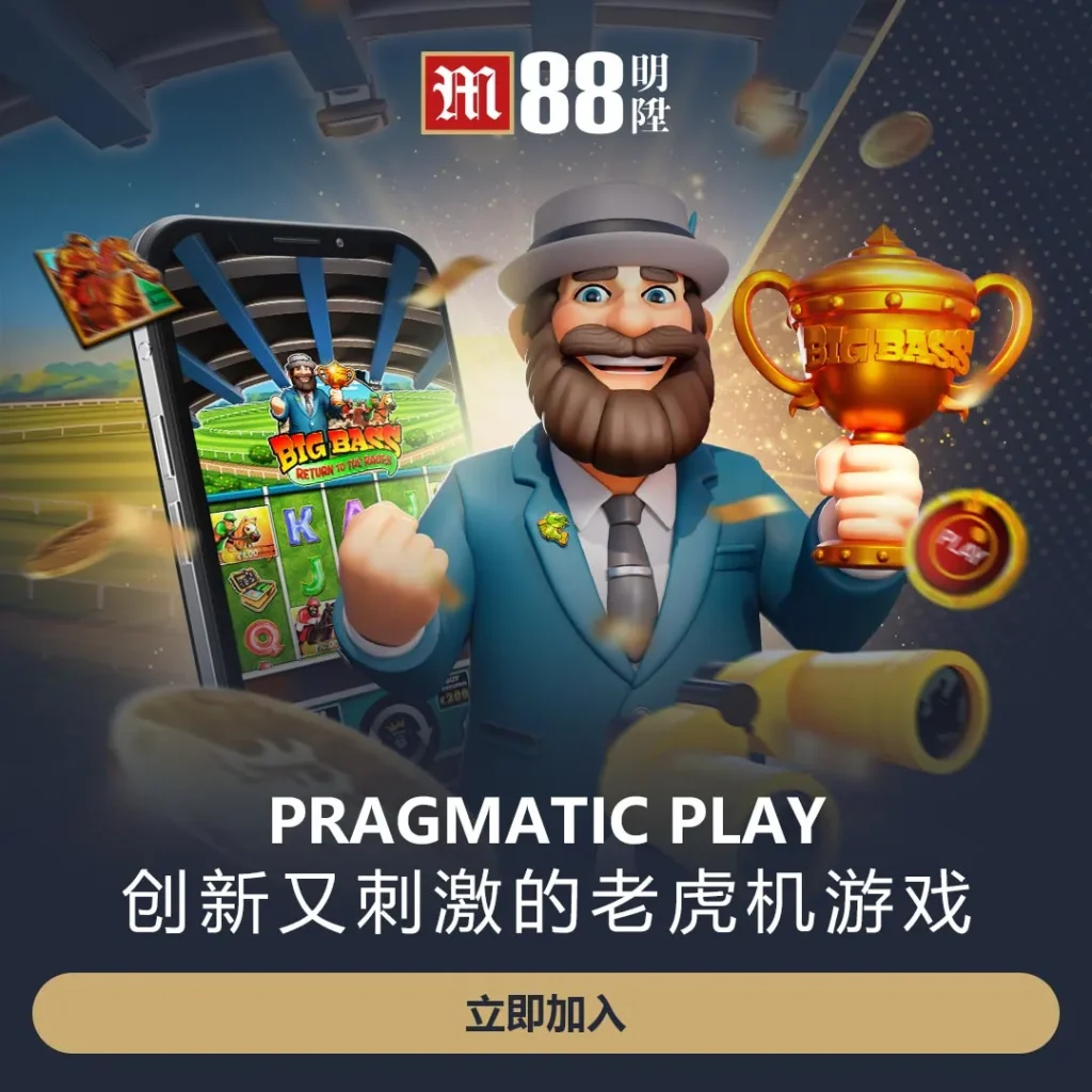 M88明陞与西甲联赛合作，提供亚洲独家投注机会 